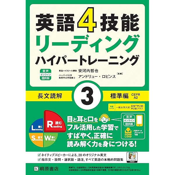 英語4技能 ハイパートレーニング 長文読解(3)標準編 | 安河内